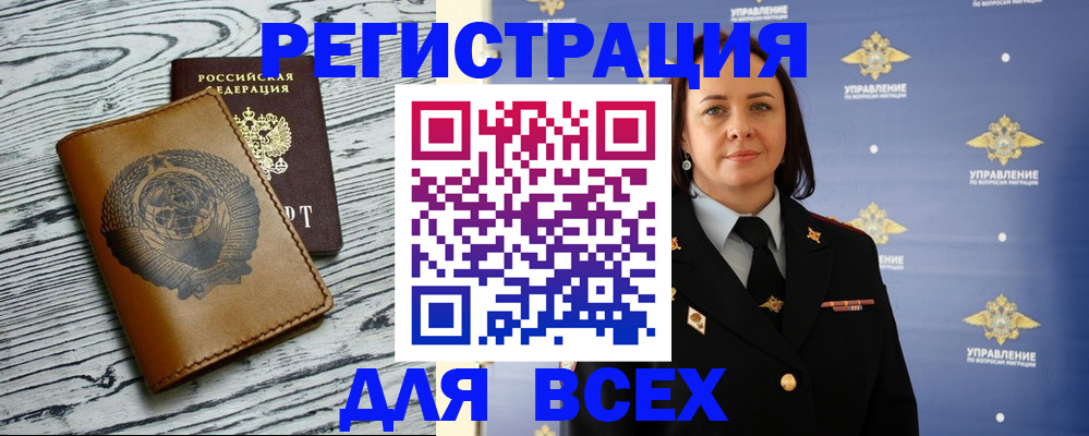 прописка штамп в Бородино
