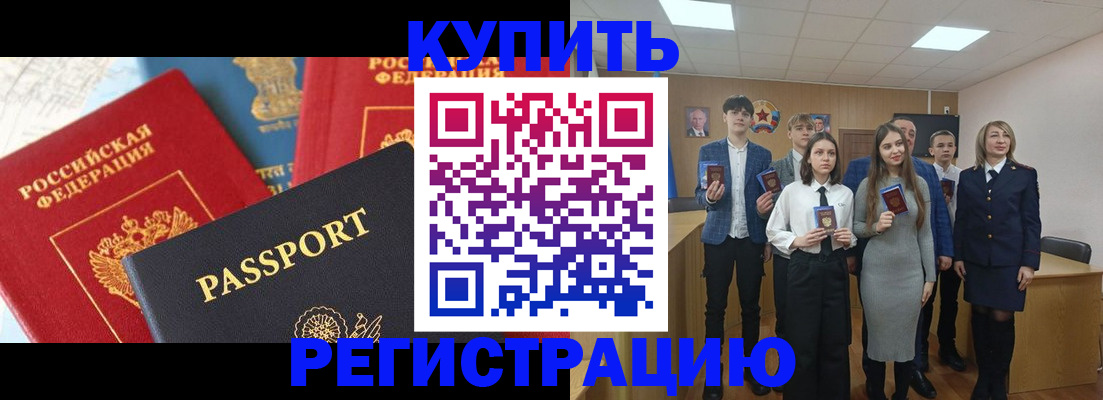 временная регистрация недорого в Бородино