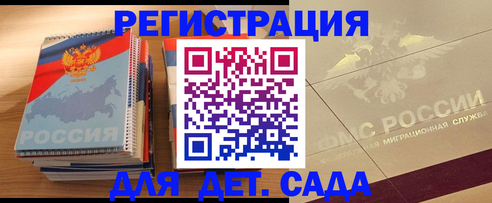 регистрация в Бородино