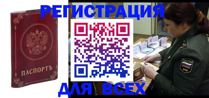 временная регистрация недорого в Бородино