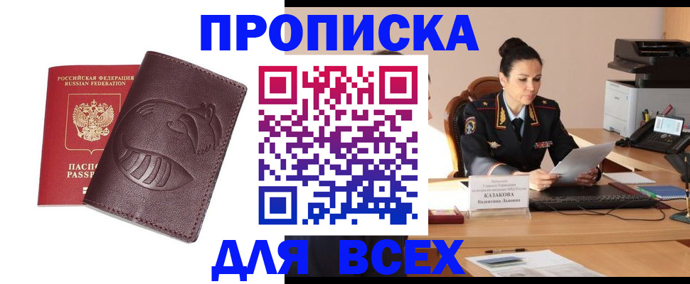 прописка паспорт в Бородино